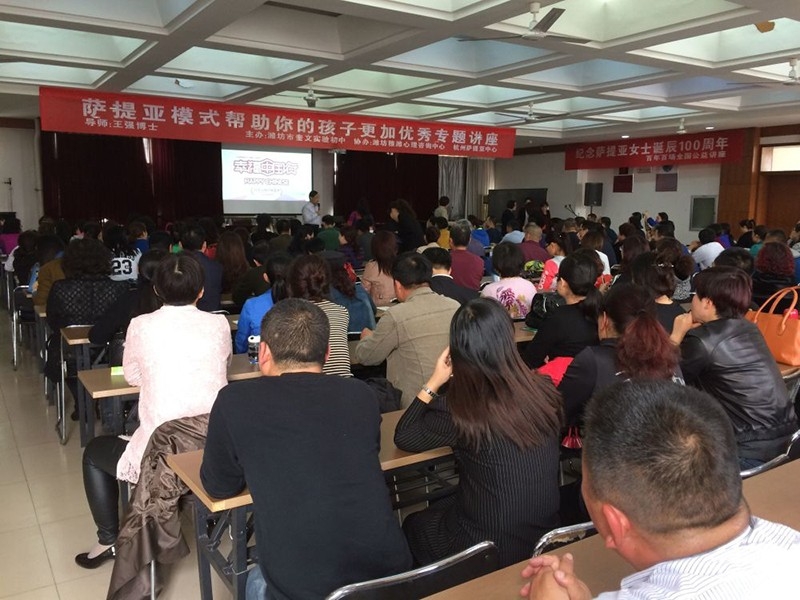 雅潍心理邀请萨提亚王强老师给200名初二家长讲座